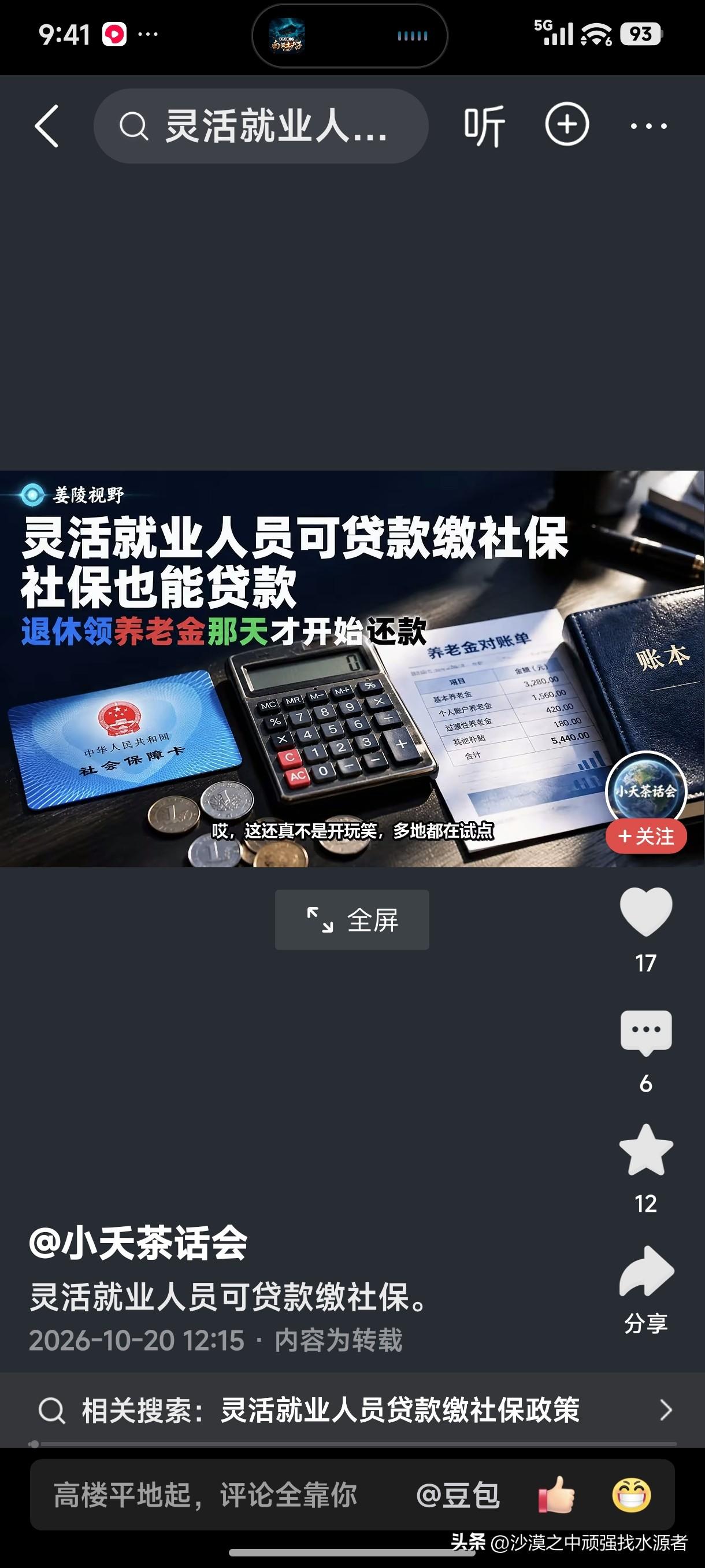 这是我听到的最好的消息，那就是灵活就业人员可以“贷款”缴社保了，这些人的养老问题