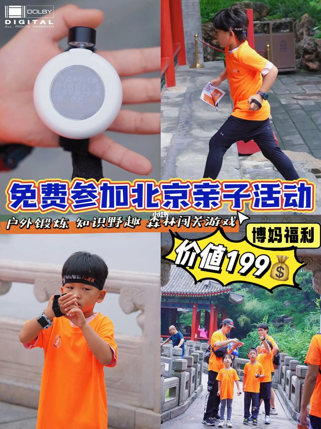 📣粉丝福利来啦‼️0元参加北京户外亲子活动
