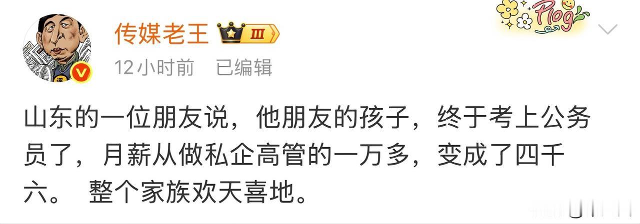 我爸告诉我说，年轻的时侯他也不理解，为什么身边的人都喜欢考公，等到自己50岁了才