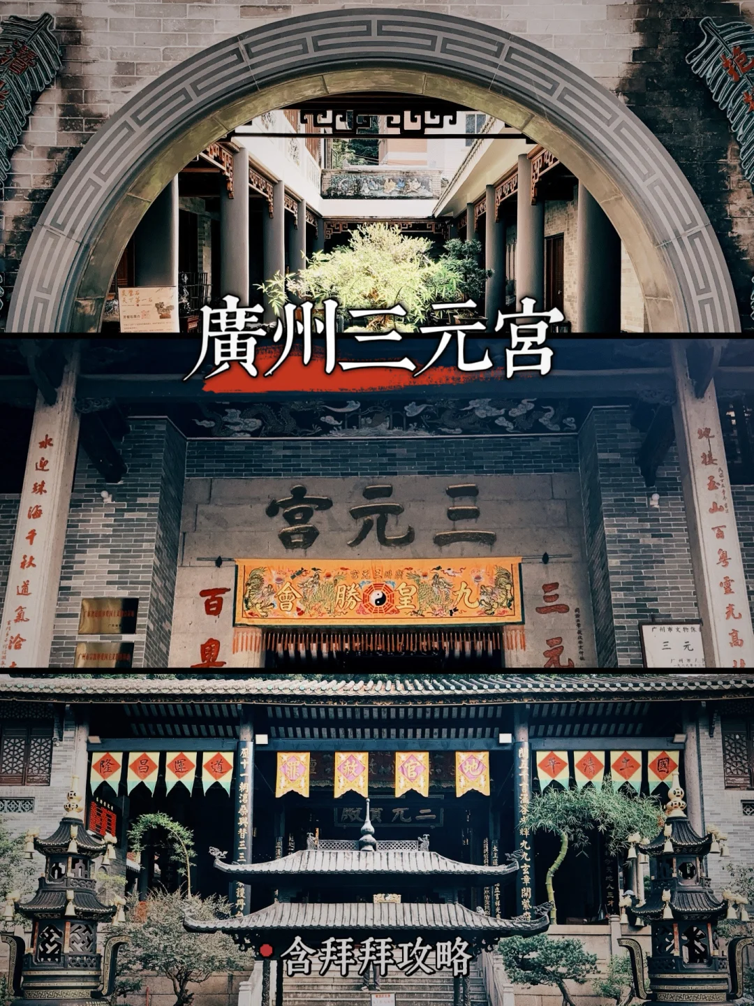 122.广州三元宫，签不定命，所以执念不必太深