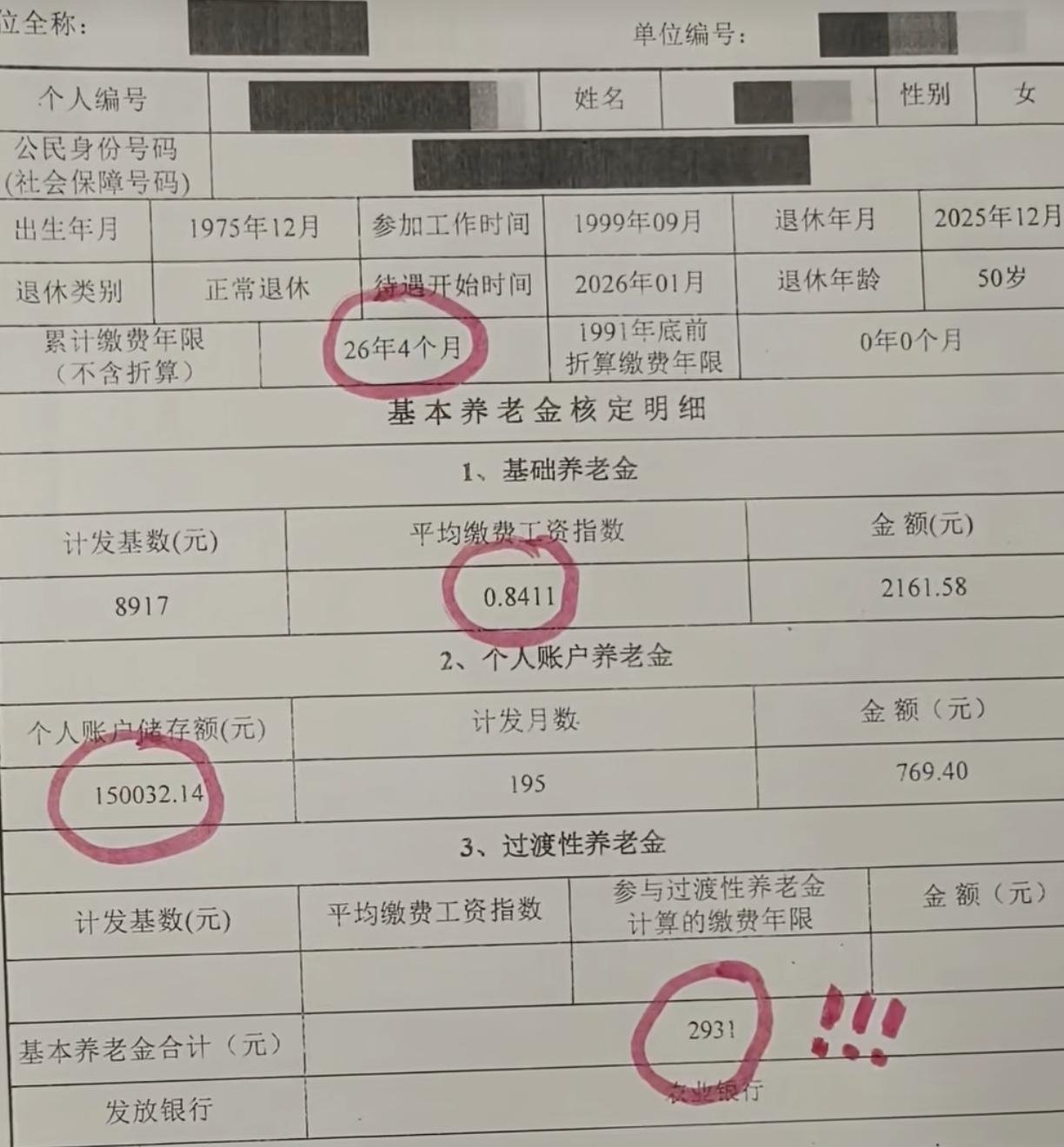50岁正常退休，缴费26年4个月，每月养老金2931元，大家觉得是什么水平？
 