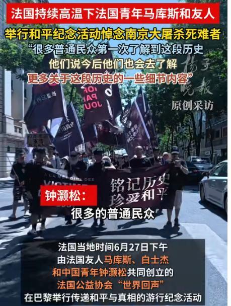 干得漂亮！6月29日报道，巴黎40℃高温下，数百名法国人与留学生高举中法双语标语