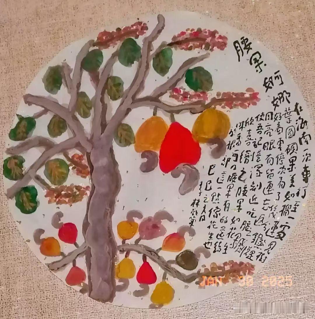 《西安李林绘画：腰果婀娜》