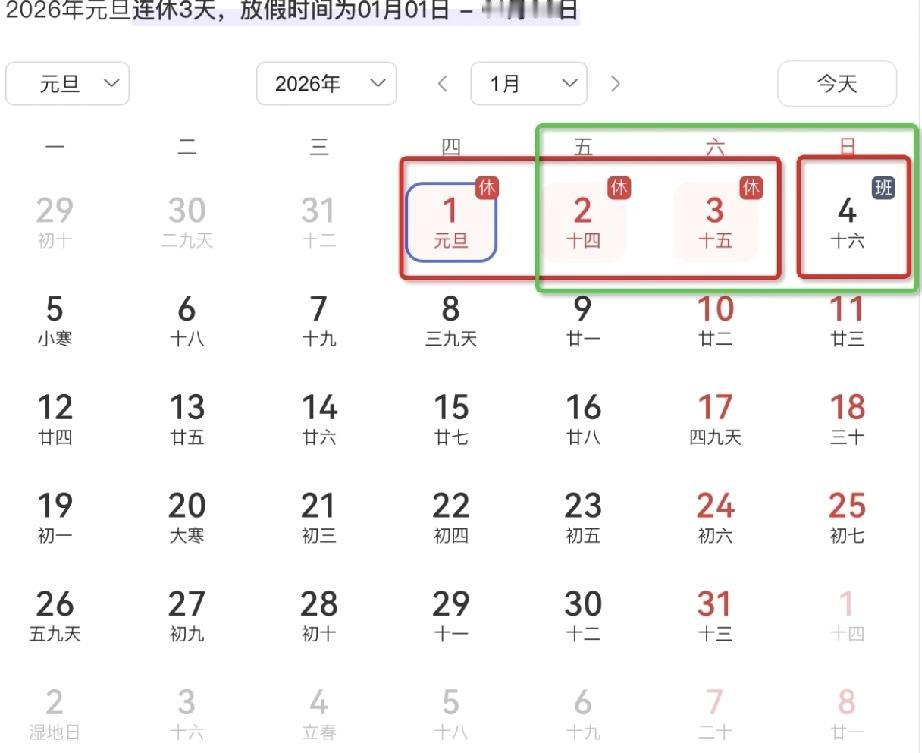 别做梦了！今年元旦请3天假可以放8天？

按照常理来说，2025年元旦确实能实现