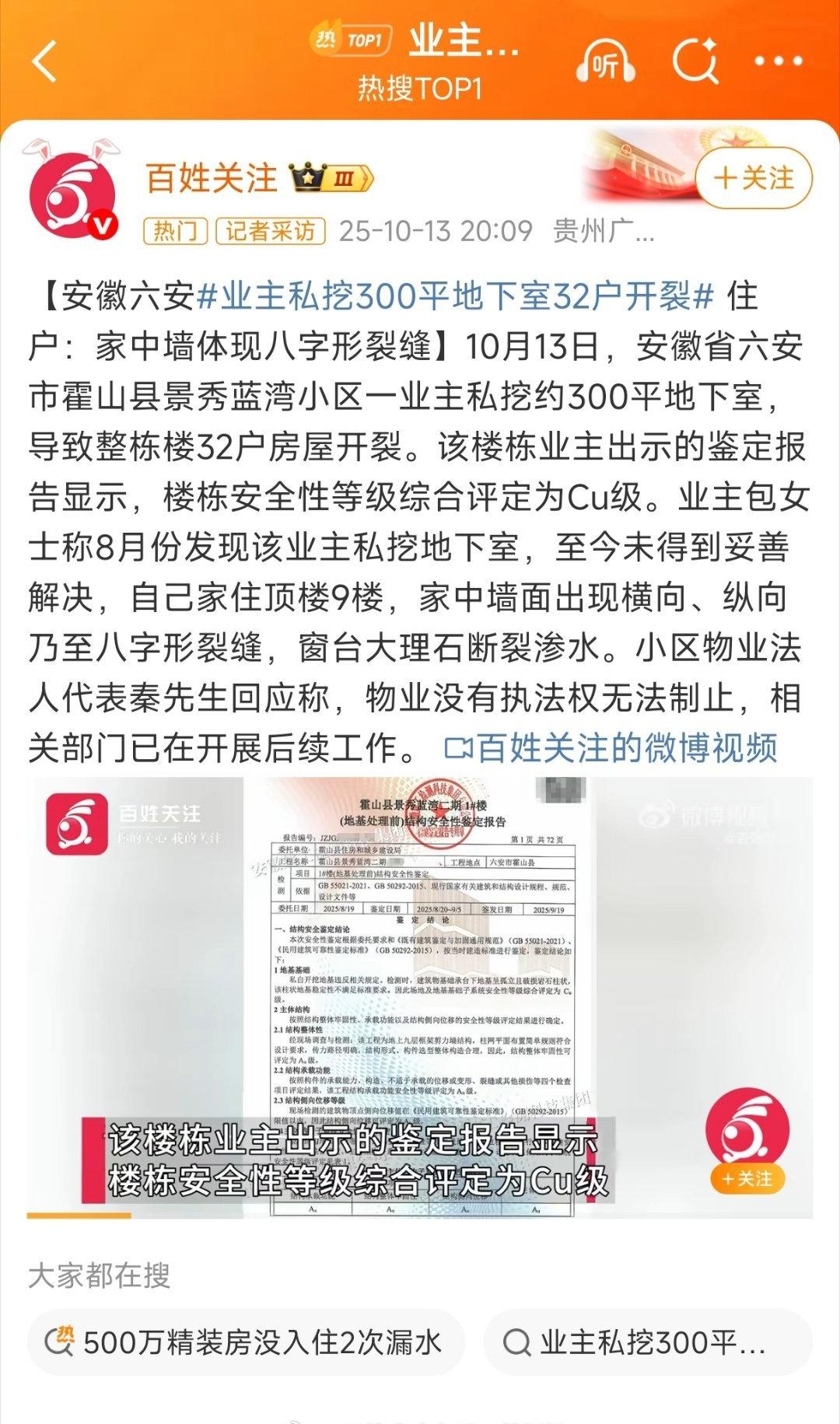 业主私挖300平地下室32户开裂