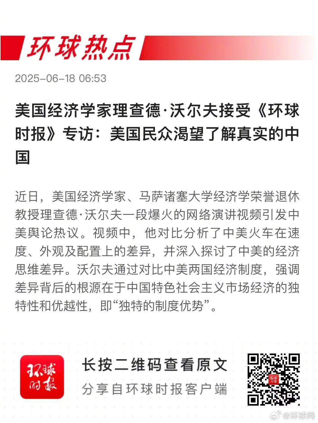 早安热点，新闻早点 ▲#美国被爆施压越南减少对华科技依赖#▲#沃尔夫说美民众渴望