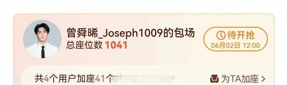 曾舜晞 为《翘楚》云包场1000！ 