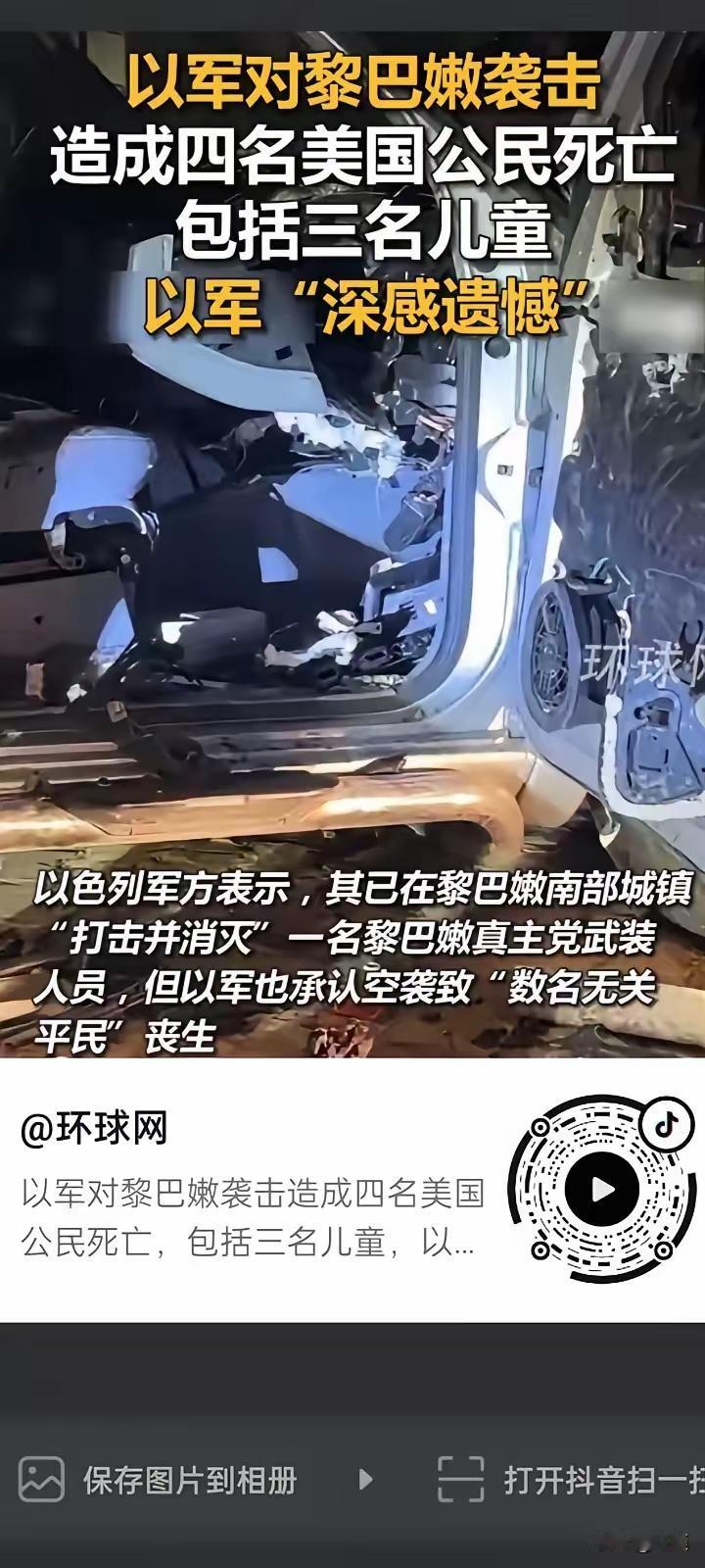9月21日，以色列对黎巴嫩发动空袭的时候，造成了五人死亡，其中就包括四名美国人，