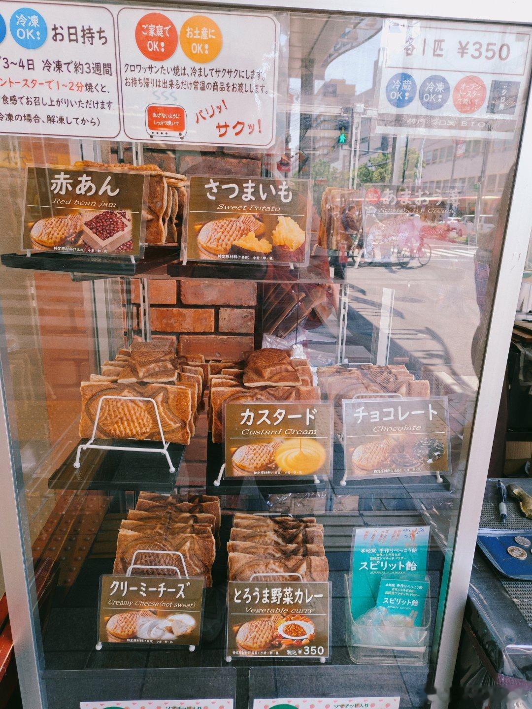 好好吃的鲷鱼烧 ​​​