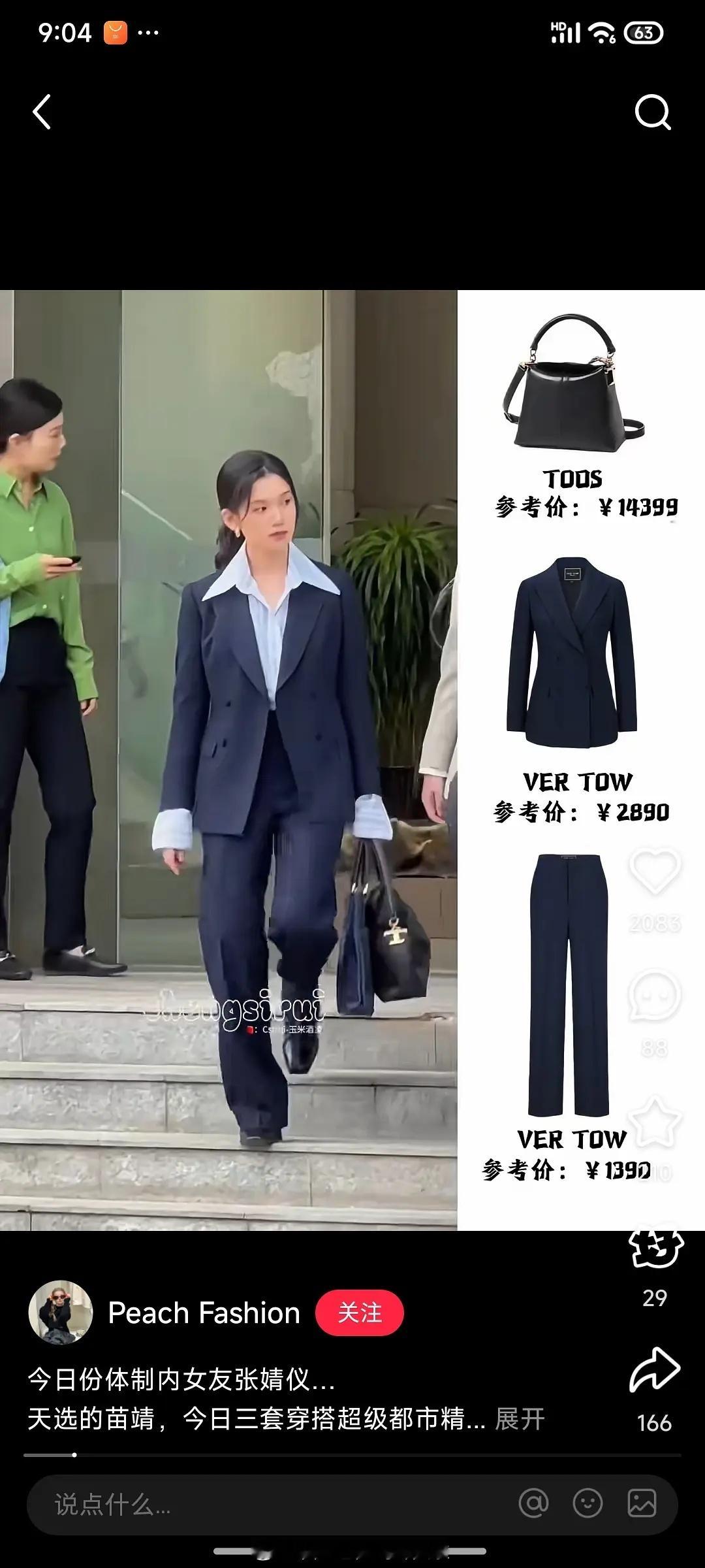 张婧仪《野狗骨头》西装造型，内娱现偶的审美真的没救了。。。 ​​​