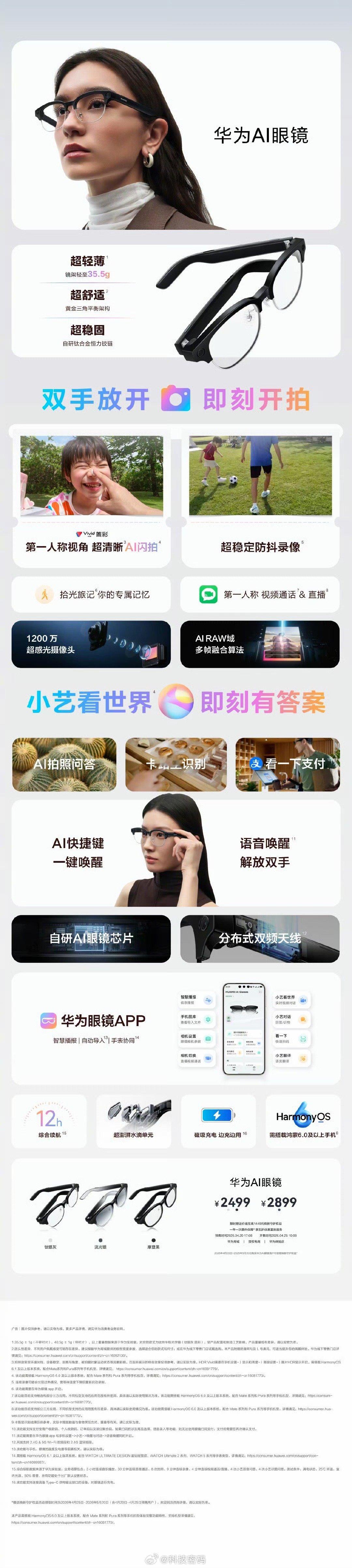 华为的今天一图全了解系列华为pura系列新品发布