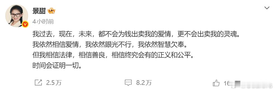 拆一下景甜这70个字的声明结构，三层，层层递进。第一层，“都不会为钱出卖我的爱情