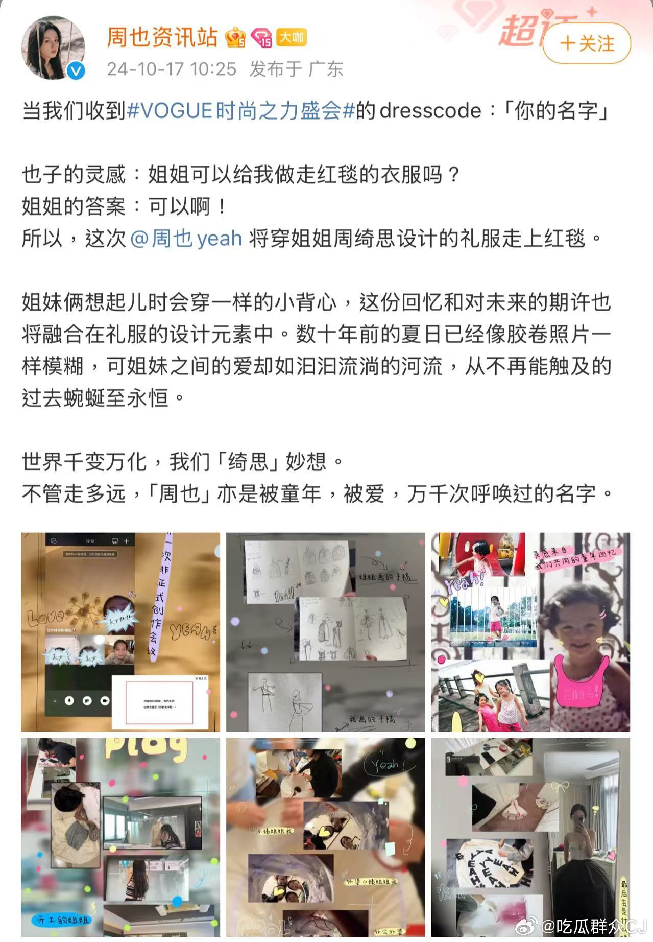 今晚VOGUE走秀活动本以为大家会照例卷高定，但有几位另辟蹊径选择自制或者让家人
