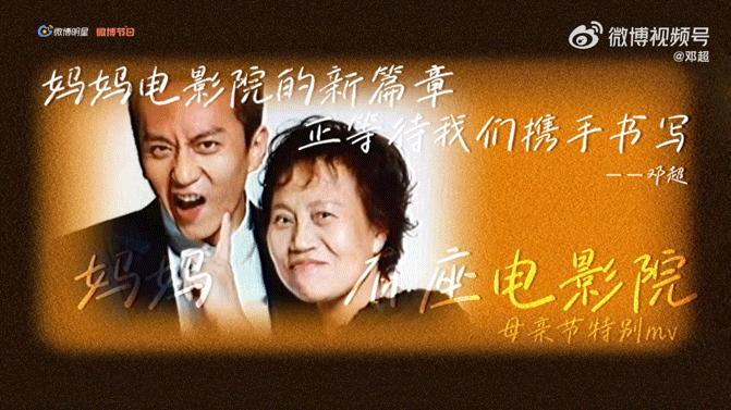 邓超说每位妈妈都是最美的女主角 邓超说每位妈妈都是最美的女主角，这句话我信了。M