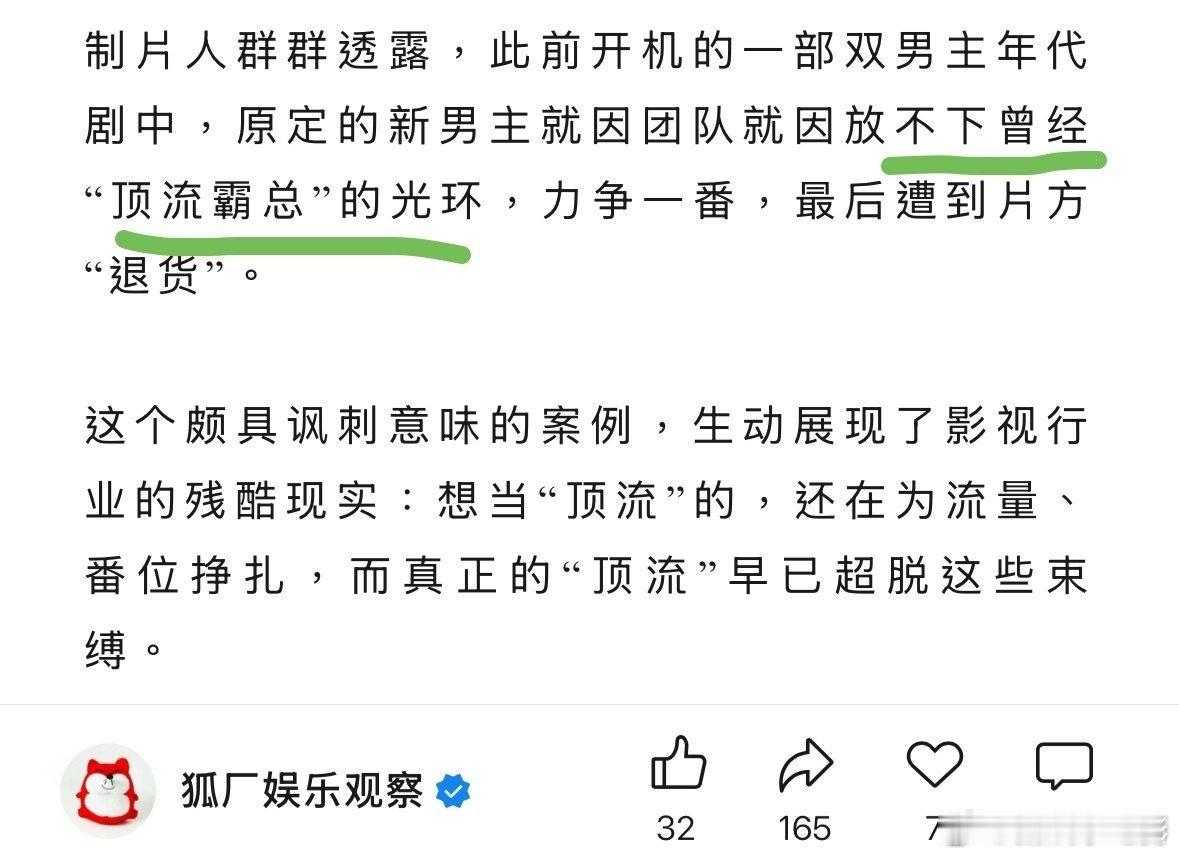 顶流霸总遭片方退货顶流霸总力争一番遭片方退货顶流霸总力争一番遭片方退货 ​​​