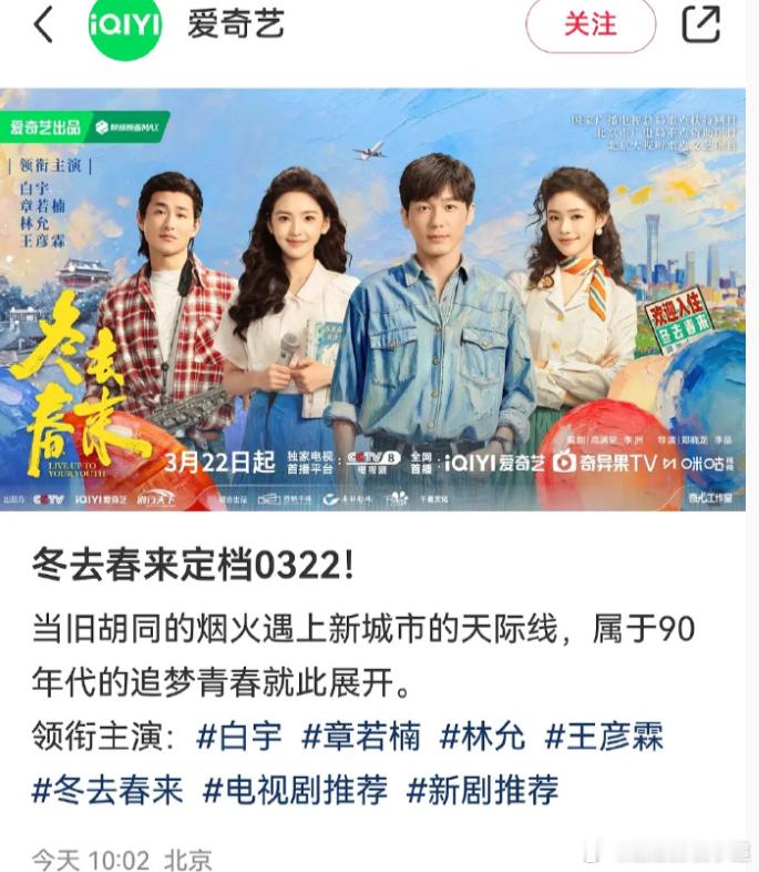 🍑3月下旬连推两部年代剧，昨天周也、翟潇闻主演的你好1983上线，白宇、章若楠