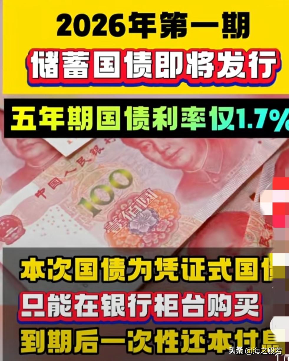 今天是10号，2026年首批储蓄国债正式发行了。

这次发行的是凭证式国债，只能