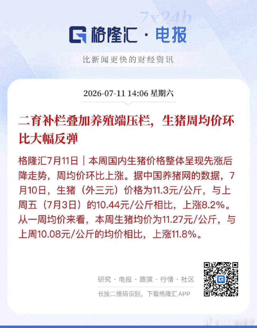 猪周期要来了吗？以前猪产能掌握在散户养殖手上，价格、瘟疫不可控因素波动大，正因为