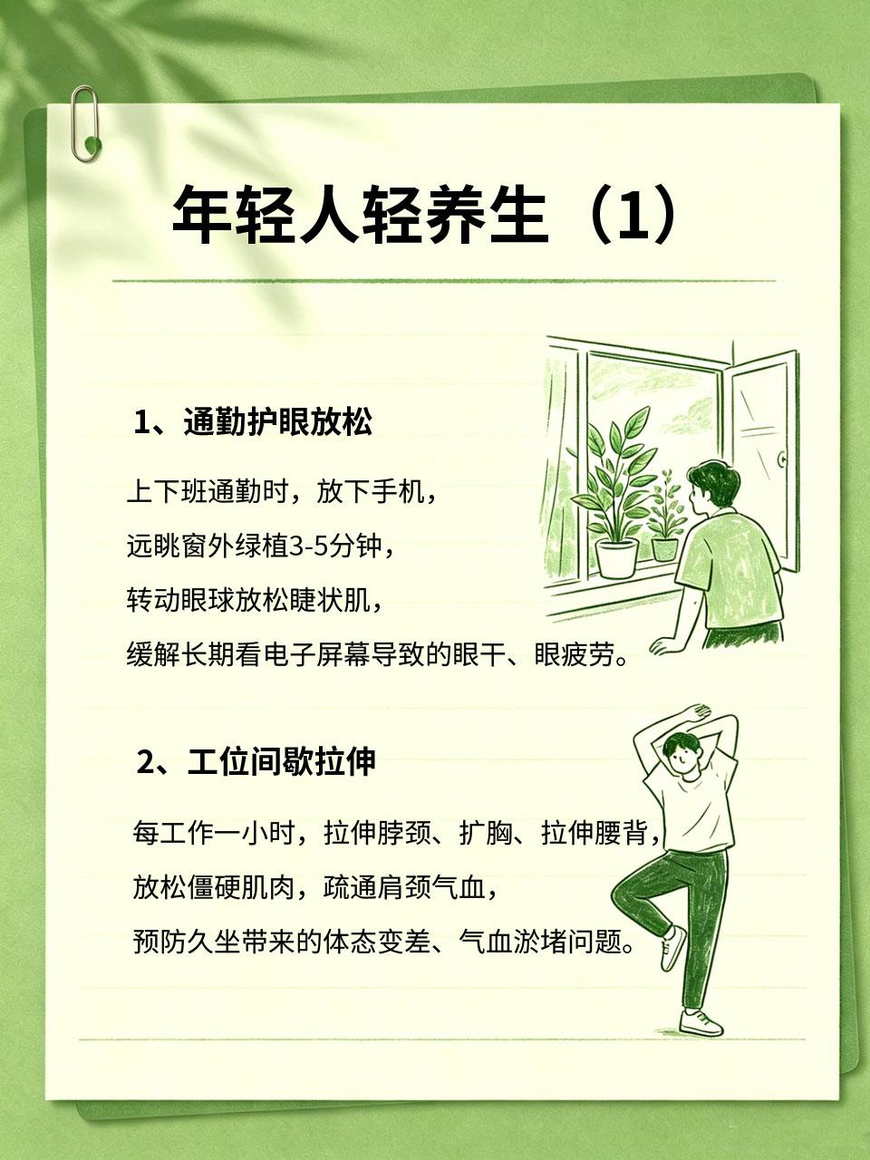 当代年轻人轻养生，碎片时间养好身体
💻当代年轻人忙于工作学习，没有整块时间养生