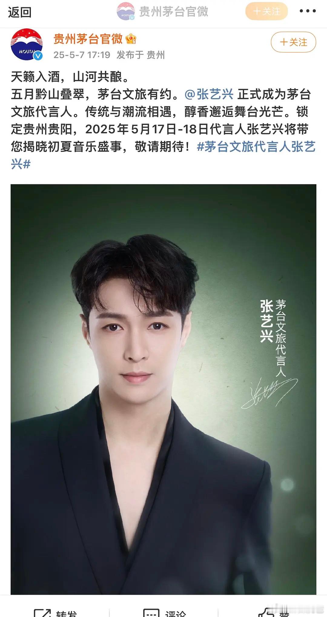 张艺兴这个是啥类型的代言啊，茅台文旅代言人？ ​​​