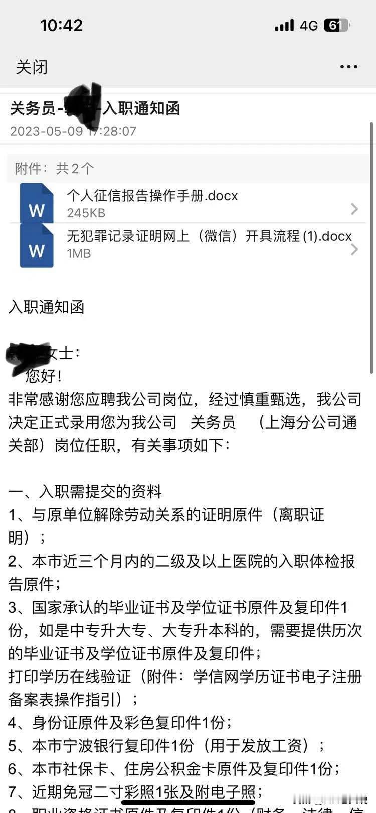 为了入职，体检做了，无犯罪证明开了，工资卡办了…十多项入职资料都准备好了，你告诉