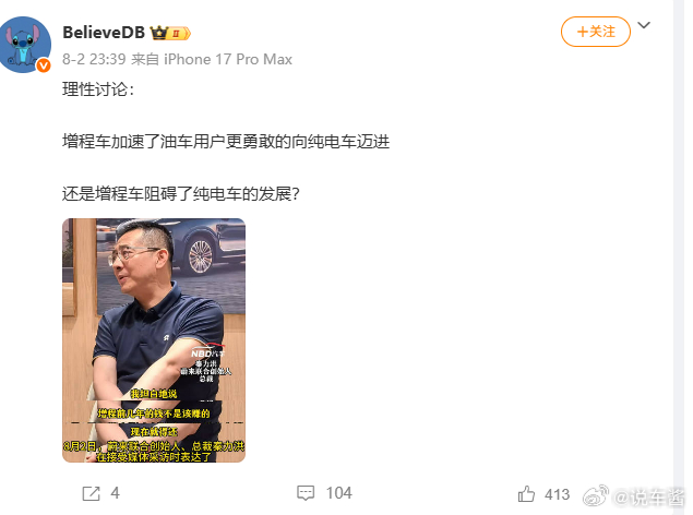我觉得，增程车对纯电车的发展绝对是利大于弊蔚来那句：增程的尽头是纯电，是有道理的