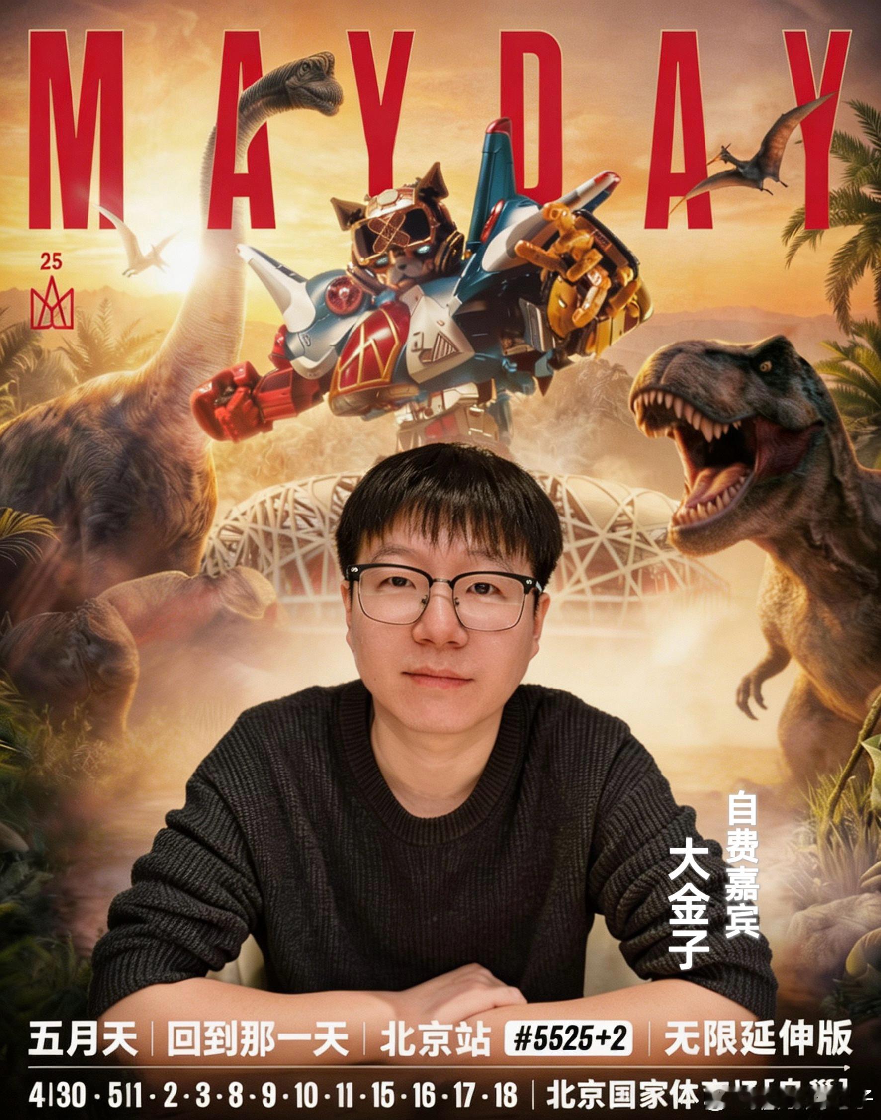 🥕五月天 2026 [ ♯5525+2 回到那一天 ]25周年巡回演唱会🥕5