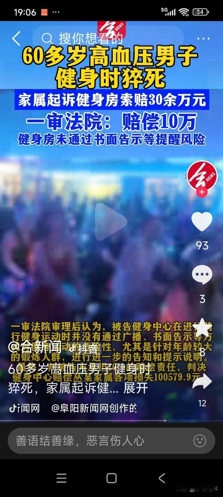 山东济南，一位六十多岁且患有高血压的男子前往健身房锻炼。
剧烈运动后，男子突然感