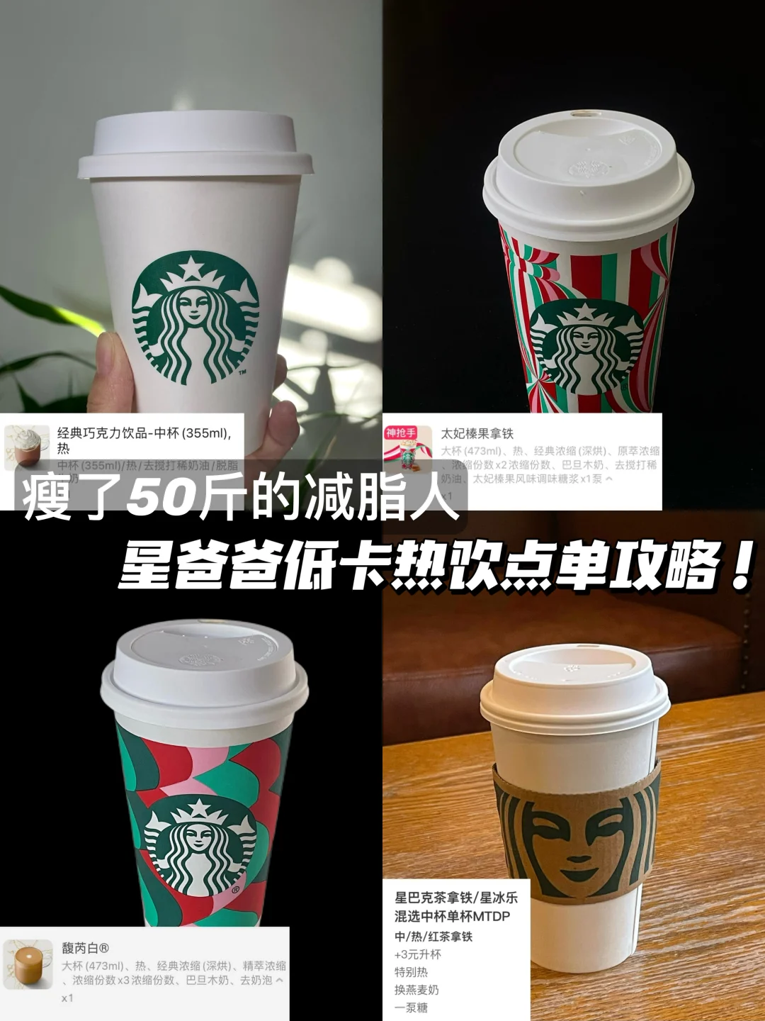 减脂人的星巴克秋冬低卡热饮攻略🔥附热量