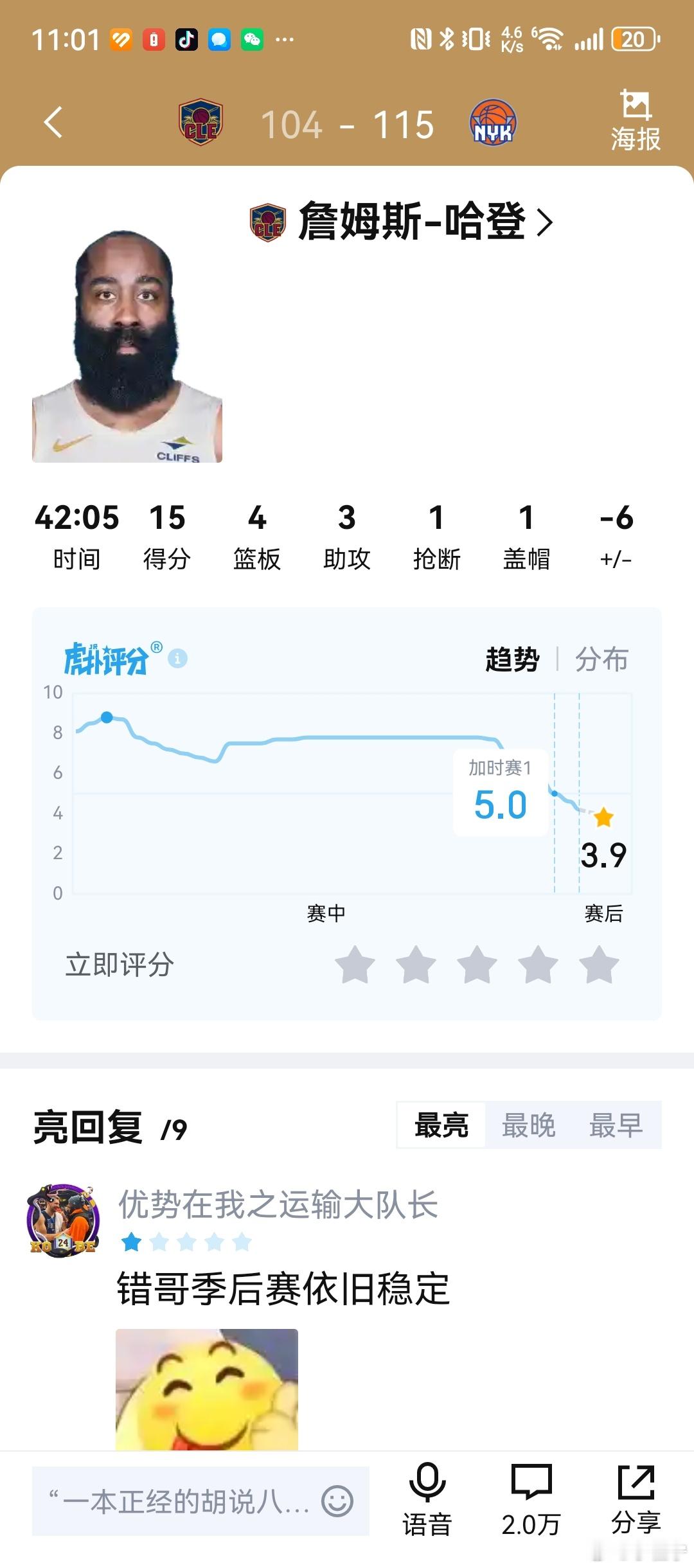 骑士vs尼克斯 错哥我们登了 
