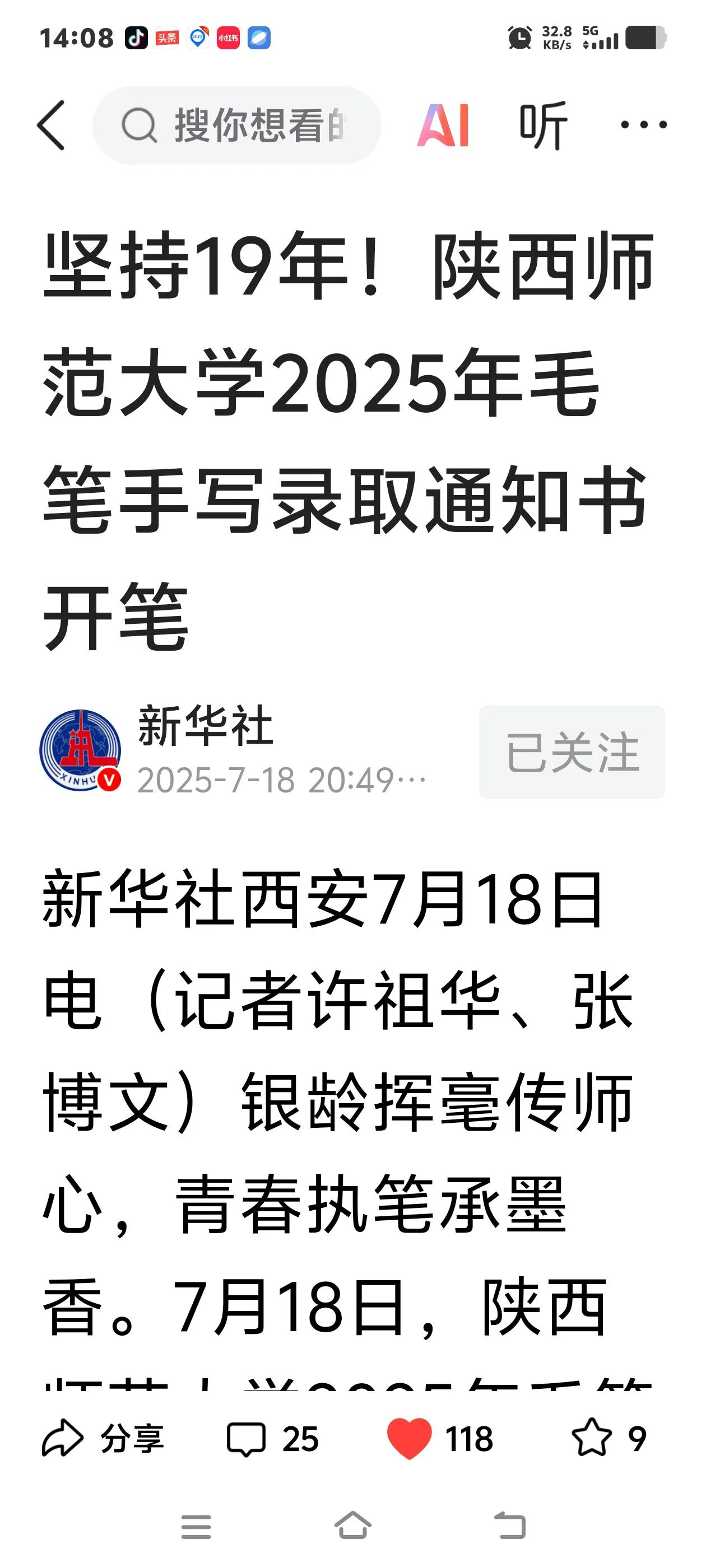 为陕西师范大学点赞，为陕西师范大学坚守19年点赞，为陕西师范大学这样的大学点赞，