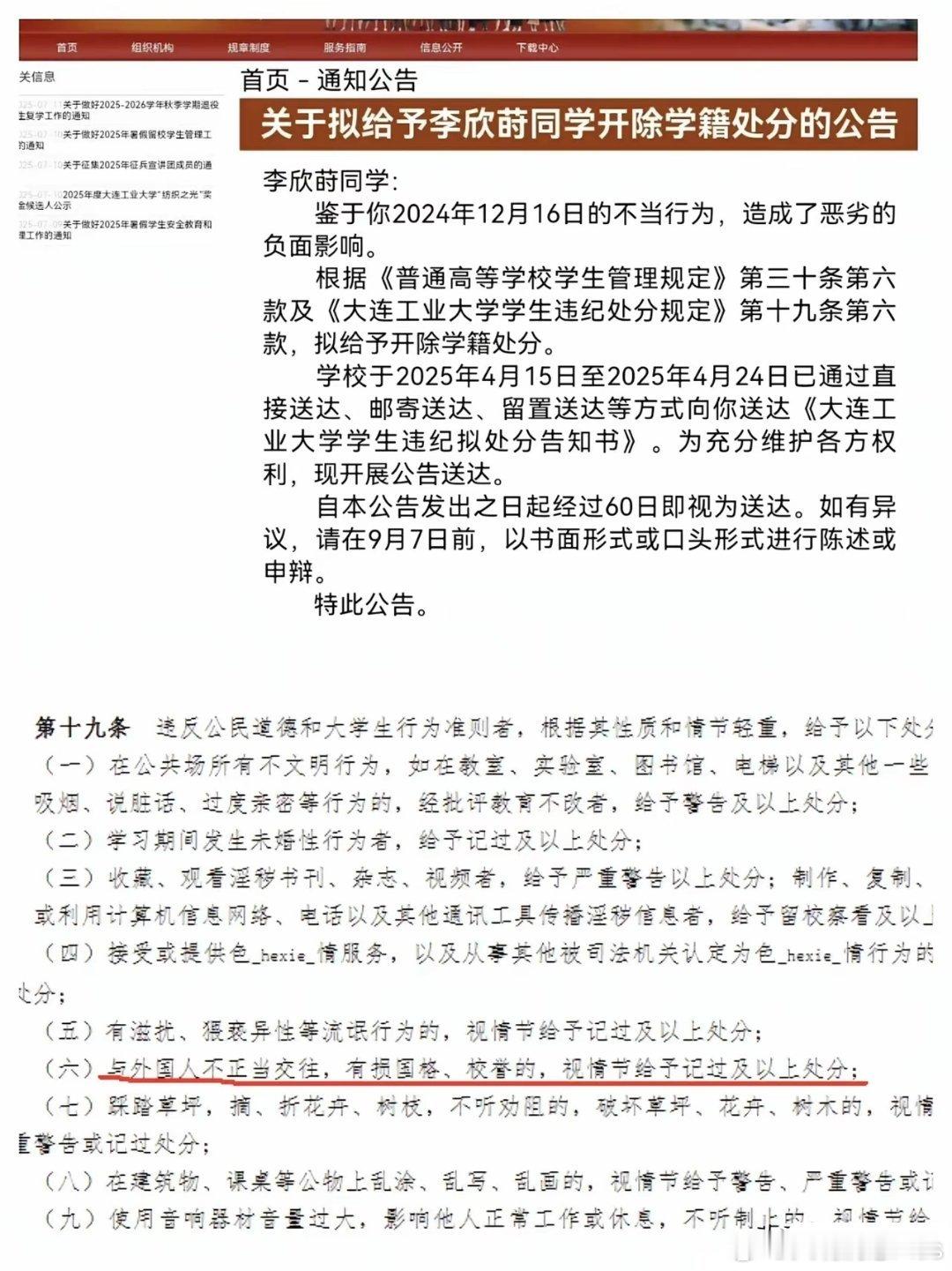 李欣莳“约炮”老外Zeus事件迎来后续，大连工业大学正式发布公告开除其学籍！20