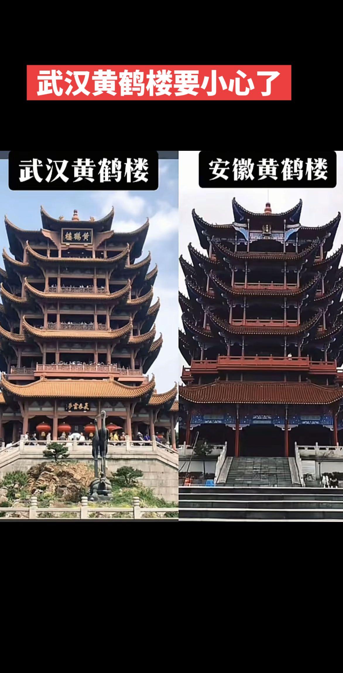 武汉黄鹤楼天下闻名，安徽也有黄鹤楼，这长相一模一样，武汉的拐子们要小心了！