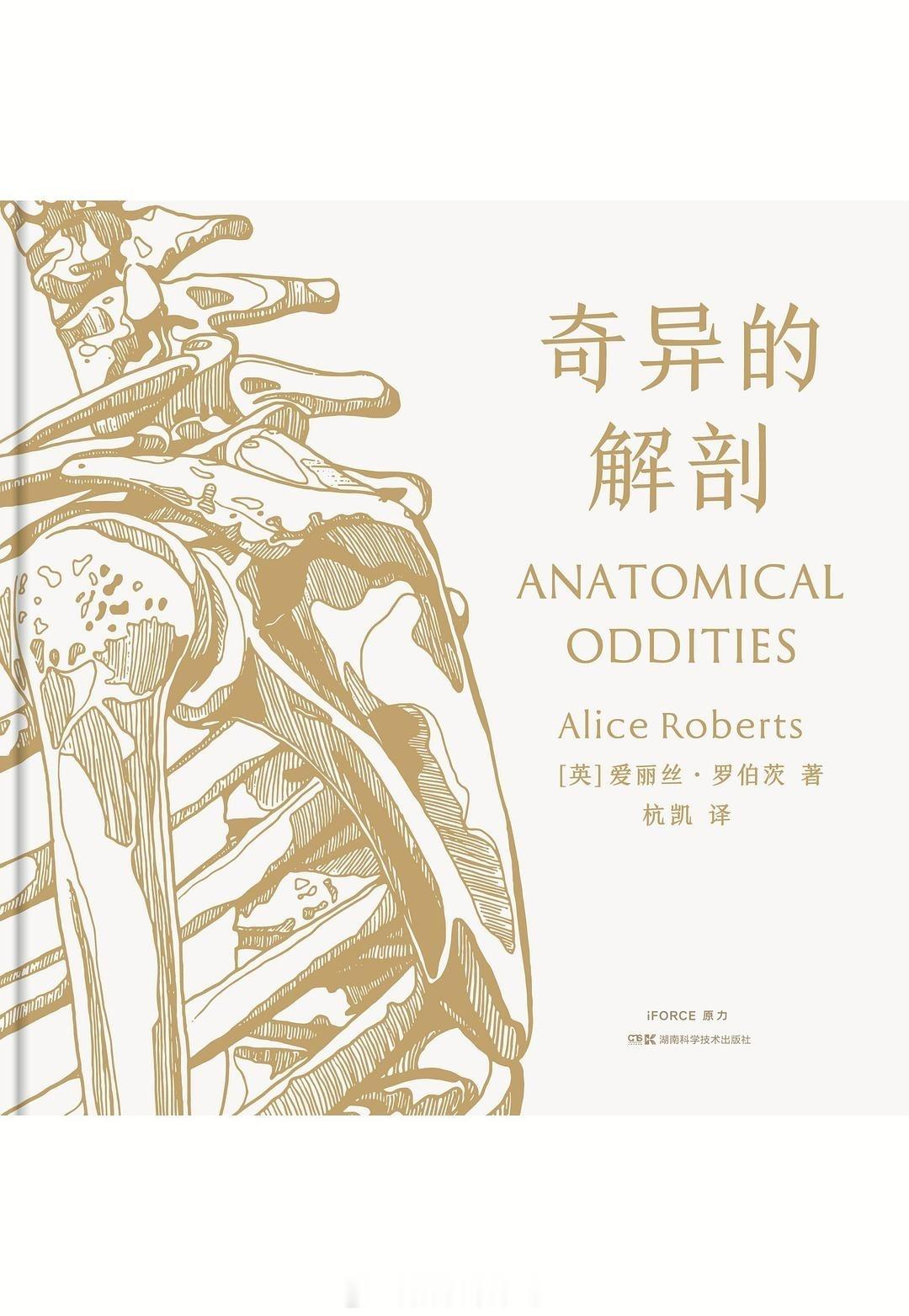 书讯解剖 ⭐️ 爱自己，从认识自己的身体开始※ 身体是我们最为亲密，但往往也是最