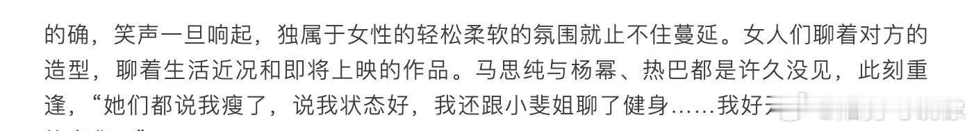 杨幂热巴说马思纯瘦了不论胖瘦，只要健康开心就好，不过确实现在瘦了很多呀 太漂亮啦