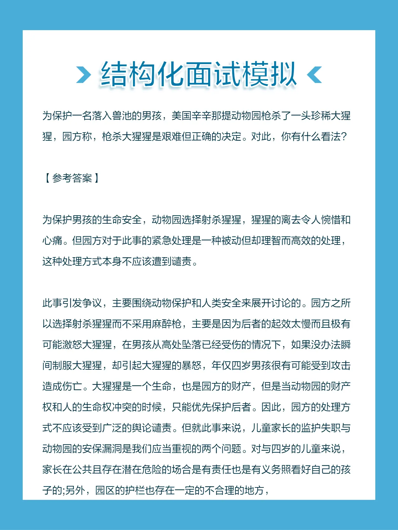 为保护一名落入兽池的男孩，美国辛辛那提动物园枪杀了一头珍稀大猩猩，园方...