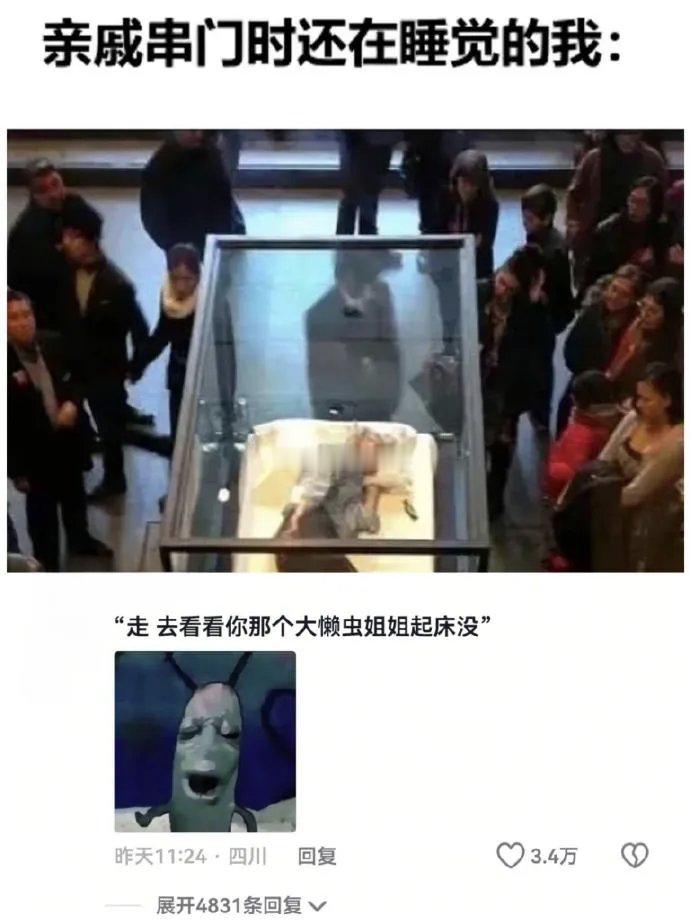 暑假在家睡懒觉，但是突然有亲戚来家做客，没起床的你belike 