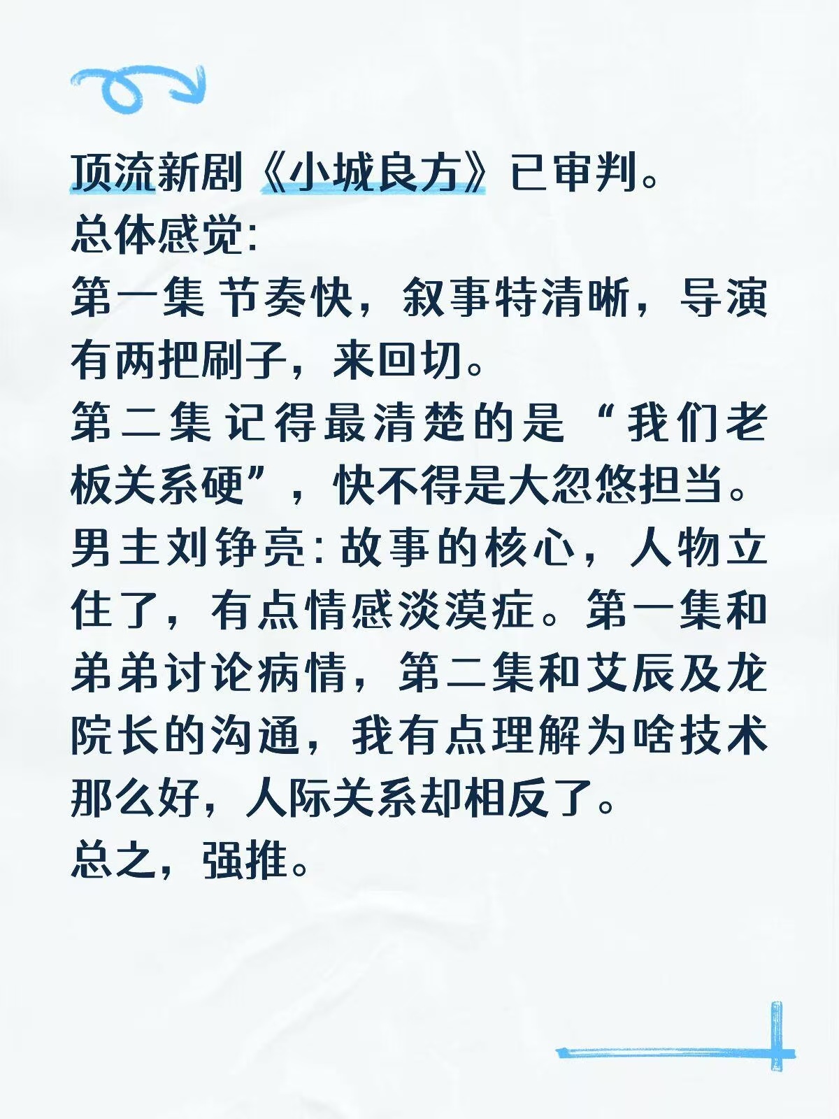 肖战小城良方首播口碑 强推！ ​​​