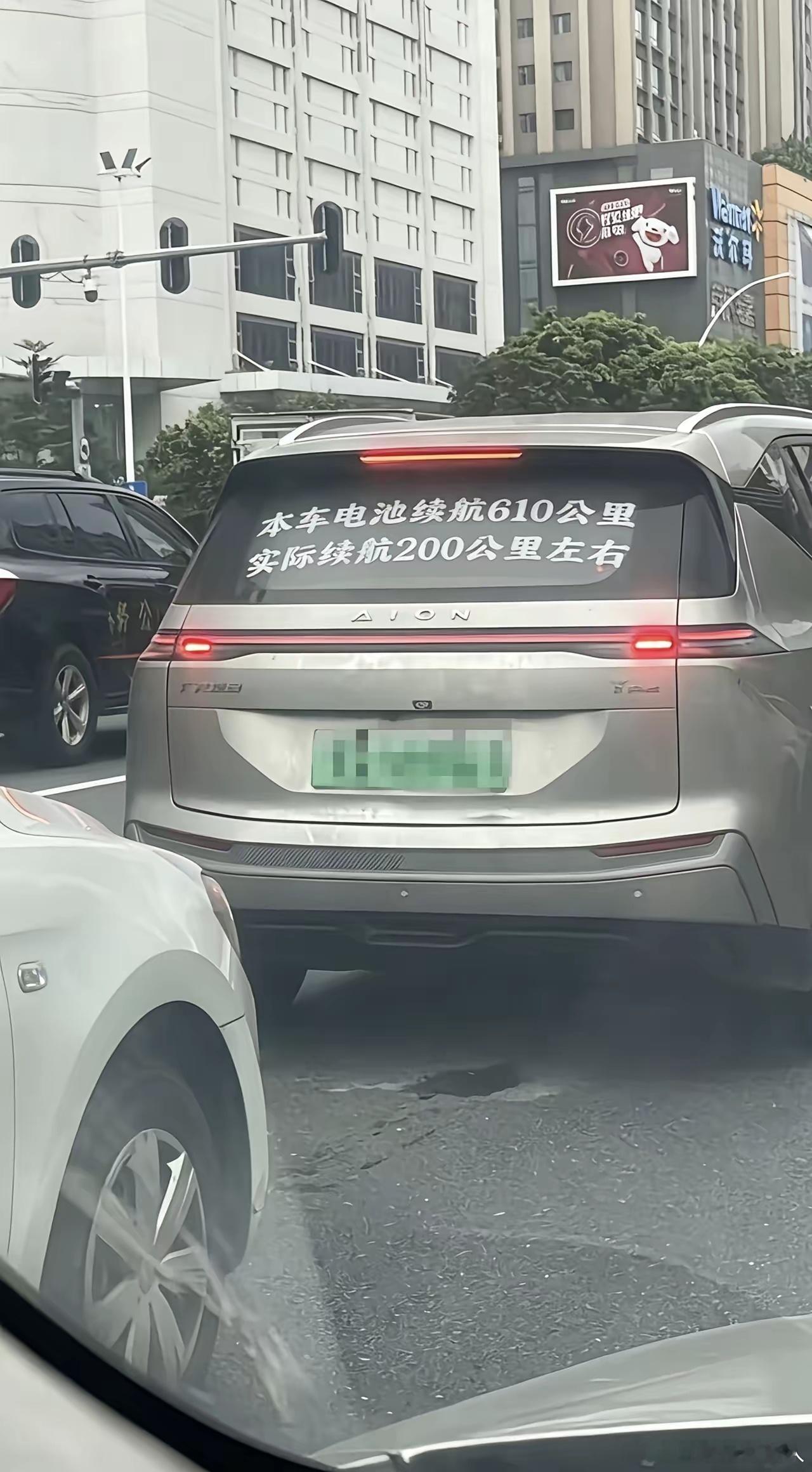 在街上偶然看到车主车窗贴的标语，瞬间深有感触～有固定车位可以装家用充电桩，日常通