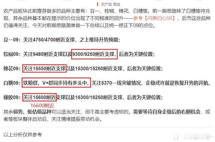 前一篇板块梳理的文章中，提到点位的品种，大部分都已兑现上涨。期货