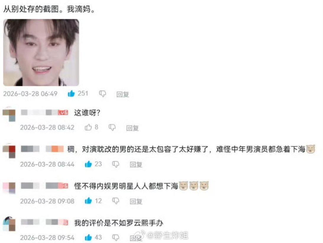 我的天啊，田栩宁的这张截图直接引起了热议啊 ，都有评论直接说还不如罗云熙的手办，