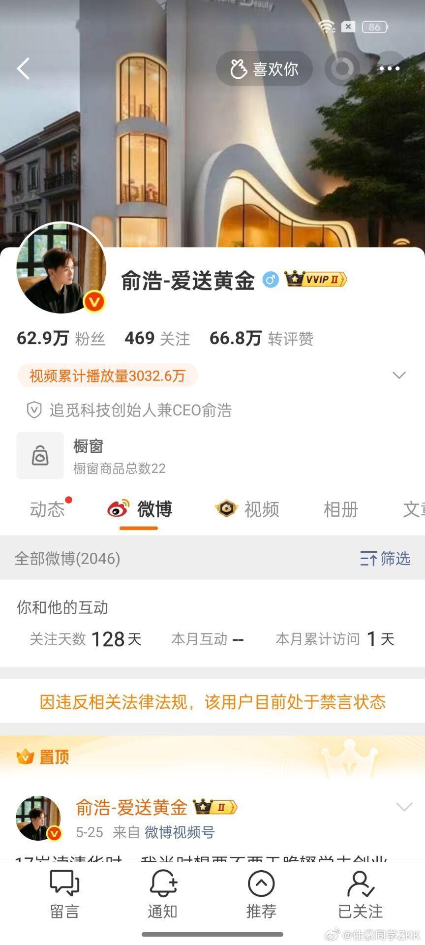 追觅俞浩被禁言 长三角某市辖区正在要求统计辖区内企业与追觅科技已开展合作的情况，