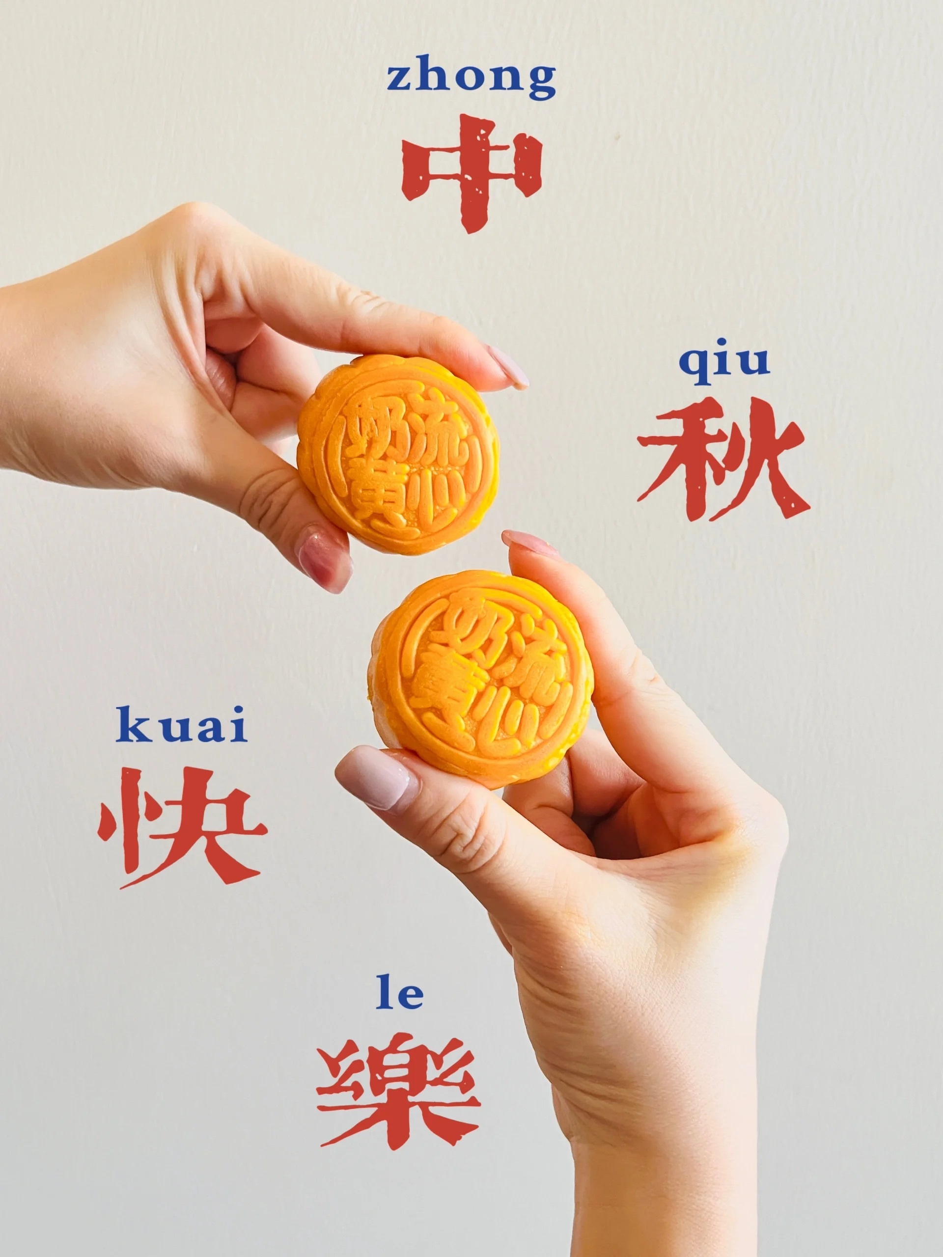 祝你快乐，不止中秋🥮#中秋礼物已经那么卷了吗# ​​​