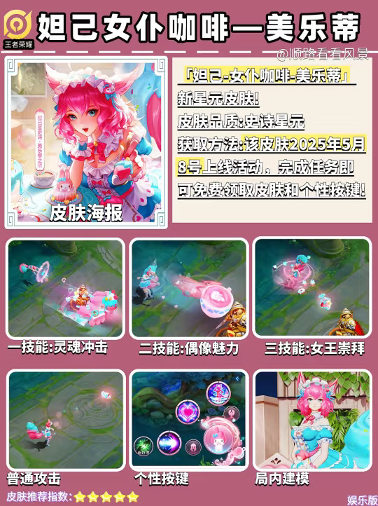 妲己美乐蒂是免费皮肤!不懂的看小乔好吧!