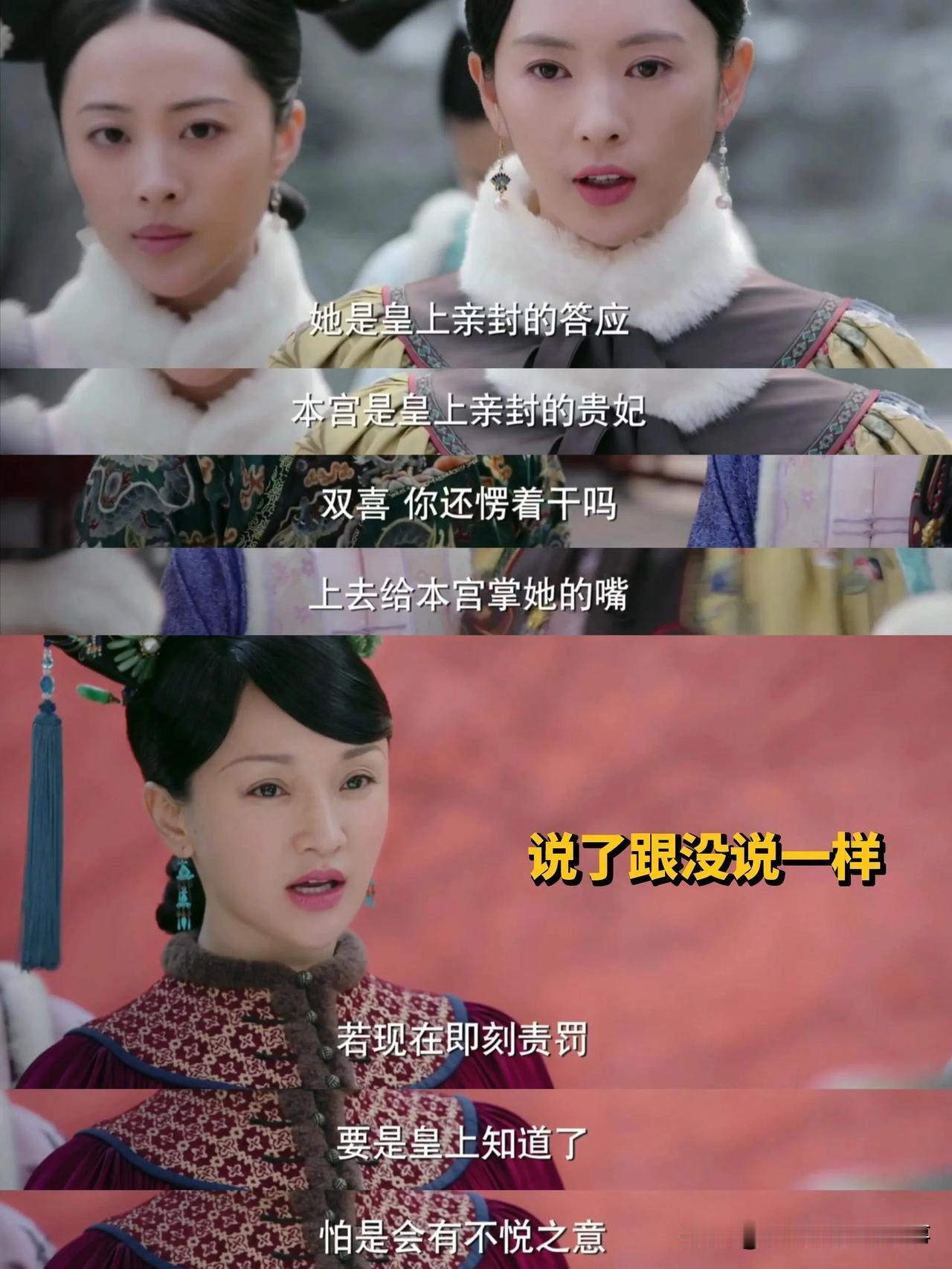 《如懿传》的剧情有时候真的让人看得一脸问号，忍不住想吐槽几句！
 
就说后妃们的