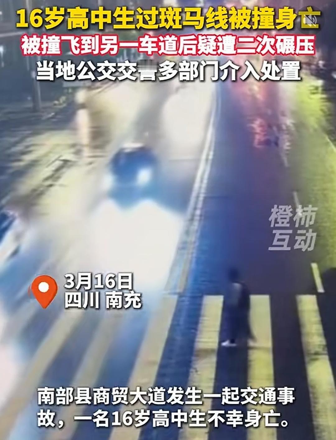 15岁高中生斑马线上被撞身亡，我们还要用多少生命才能换来司机的一脚刹车？

四川