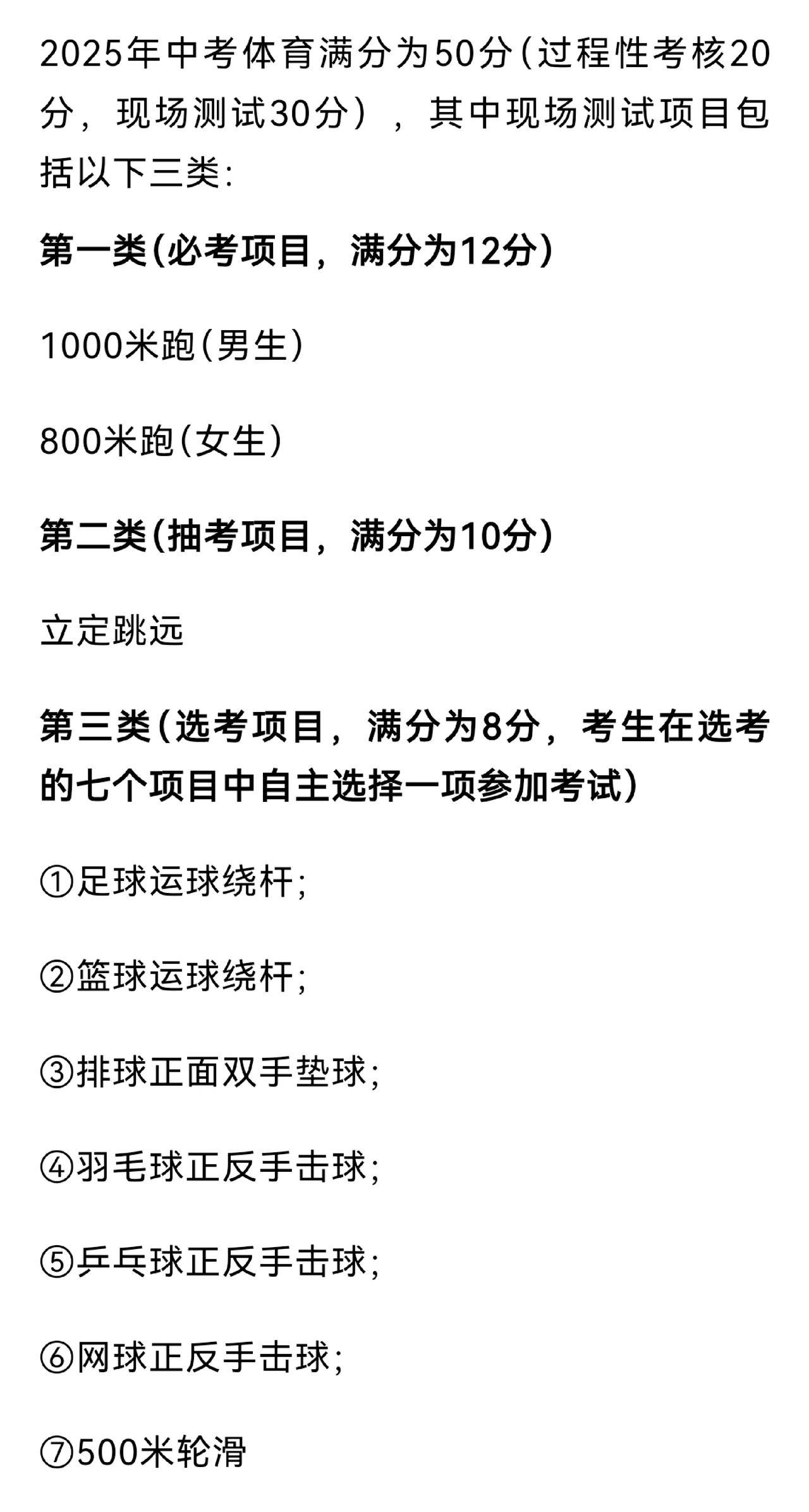 2025年石家庄中考体育项目确定！

2025年石家庄市中考体育抽考项目为：立定