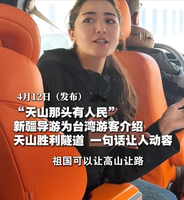 燃爆全网！新疆导游为台湾同胞介绍天山胜利隧道时说：因为人民需要这样一条好走的路，