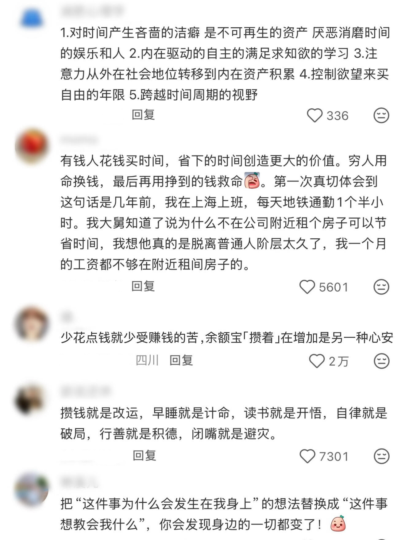 突然对钱有了新认知 