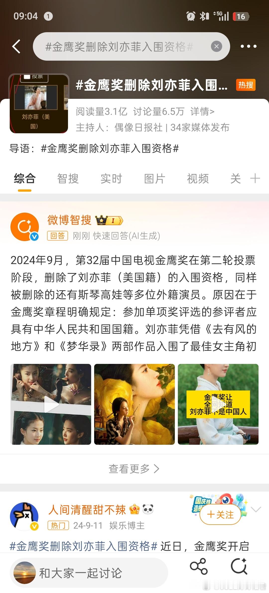 金鹰奖 刘亦菲国籍别拉刘亦菲出来了24明明卡国籍给了入围又删除忘记了刘亦菲没有获